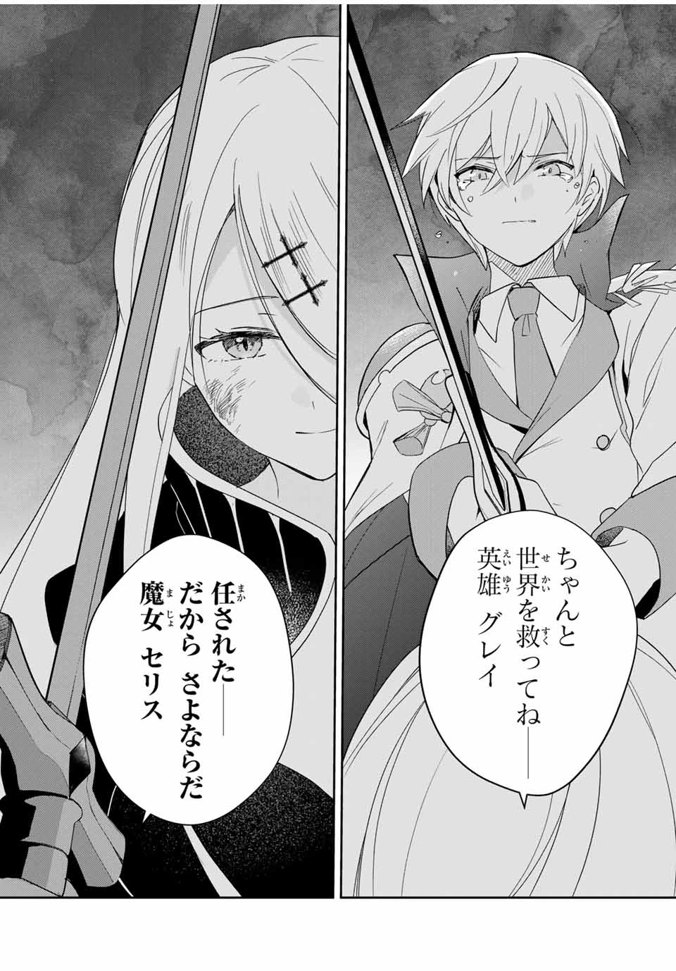 英雄と魔女の転生ラブコメ 第2話 - 2