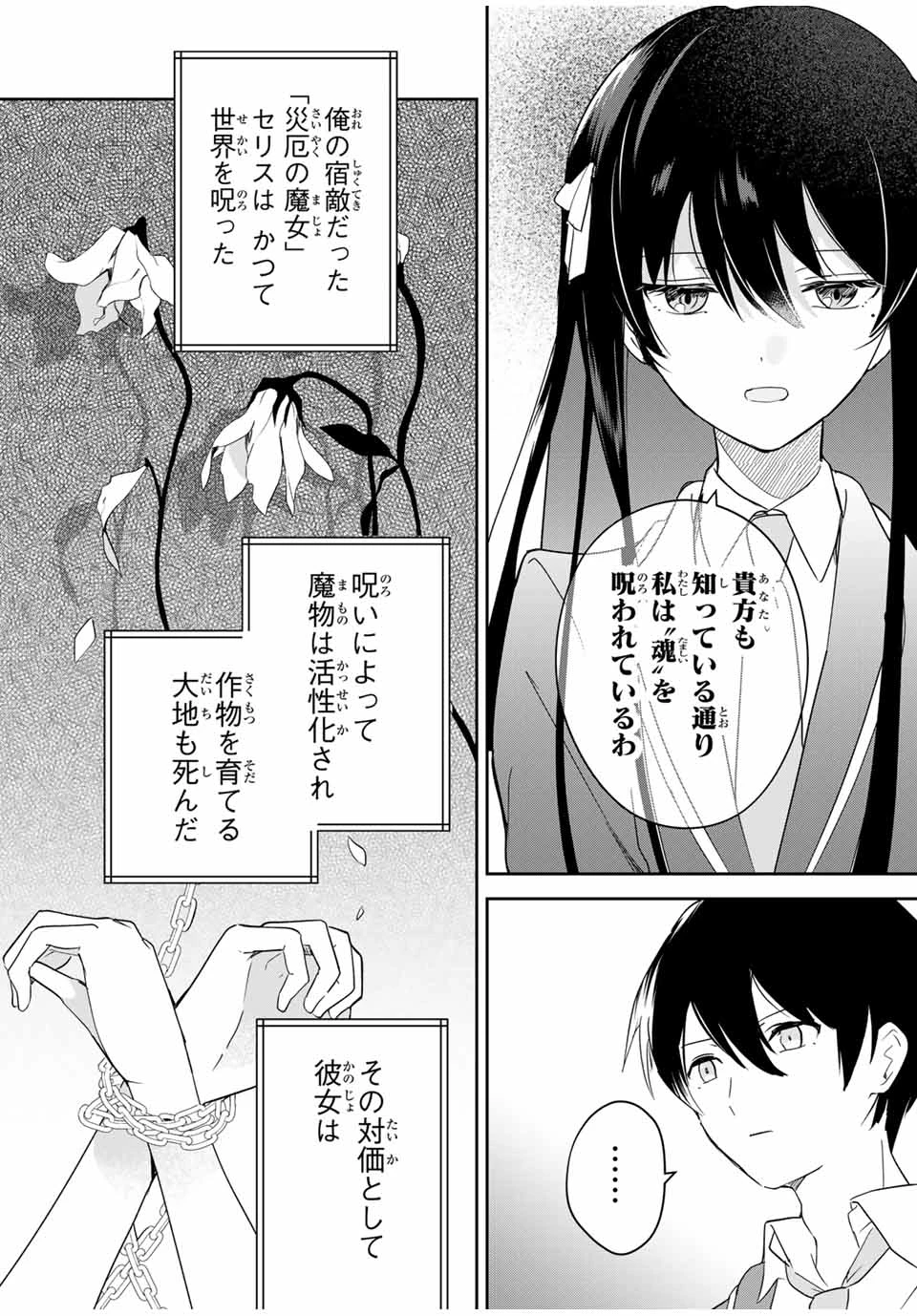 英雄と魔女の転生ラブコメ 第2話 - 8