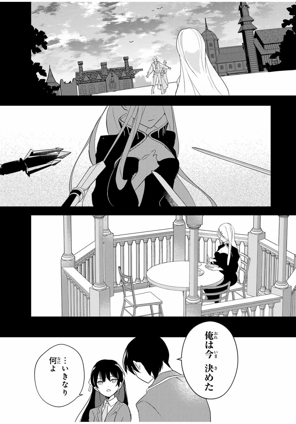 英雄と魔女の転生ラブコメ 第2話 - 23