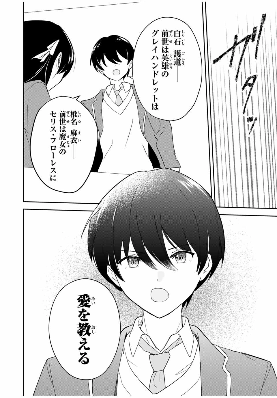 英雄と魔女の転生ラブコメ 第2話 - 24