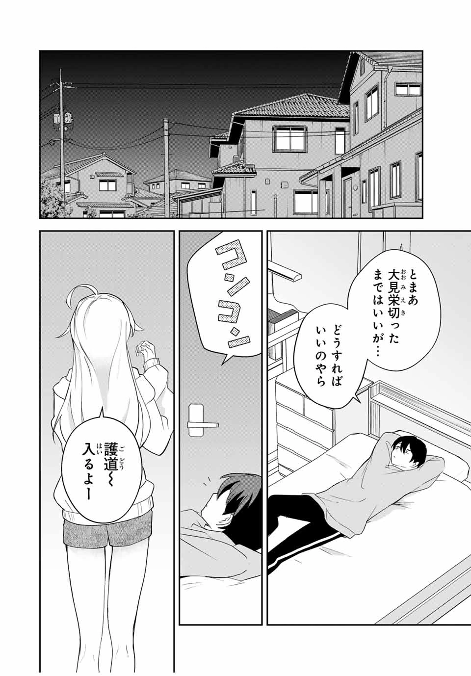 英雄と魔女の転生ラブコメ 第2話 - 26