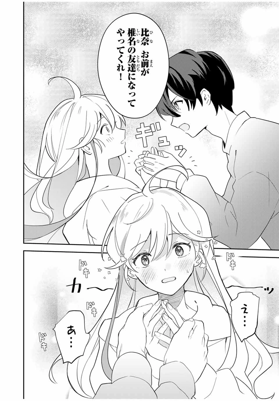 英雄と魔女の転生ラブコメ 第2話 - 30