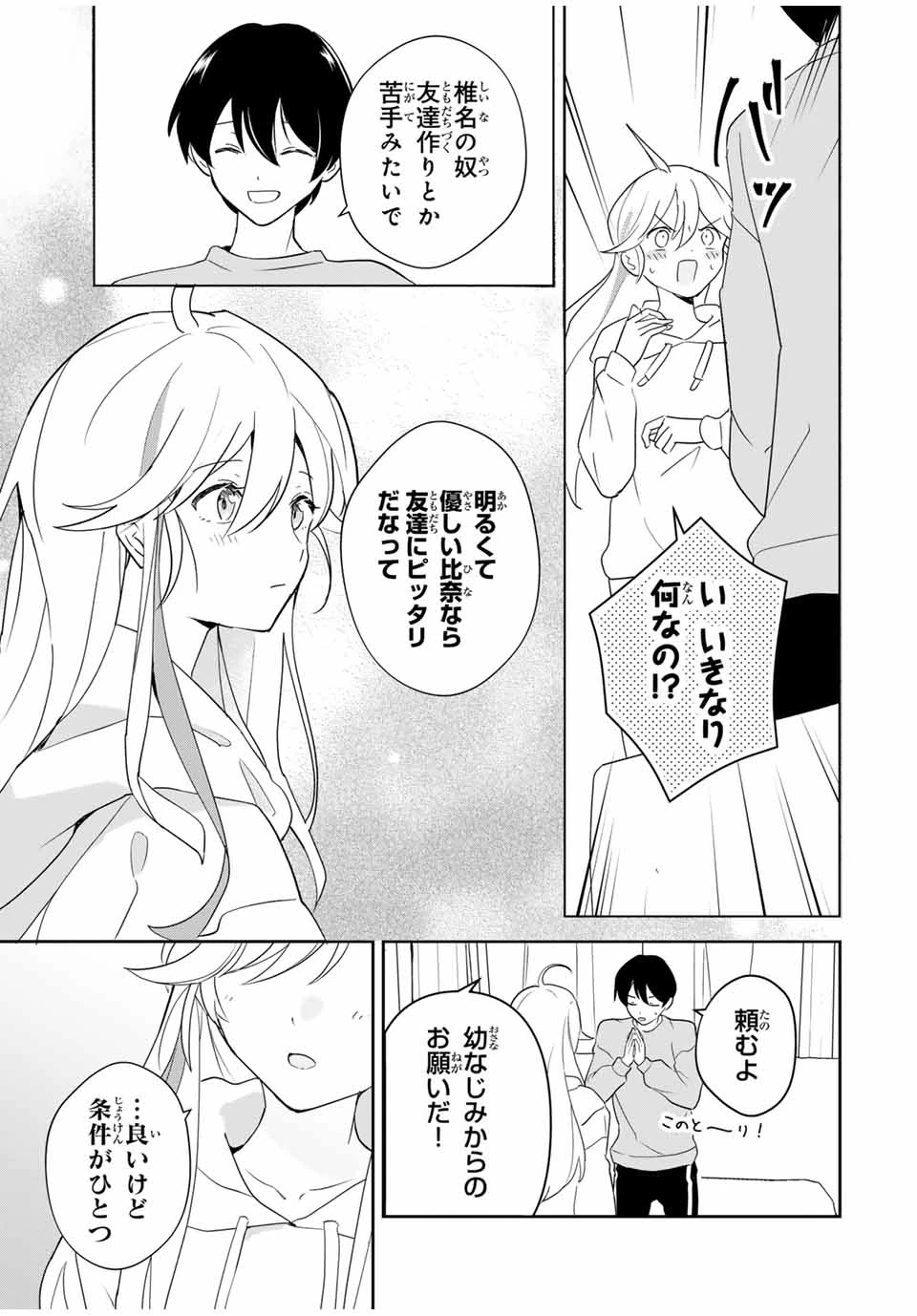 英雄と魔女の転生ラブコメ 第2話 - 31