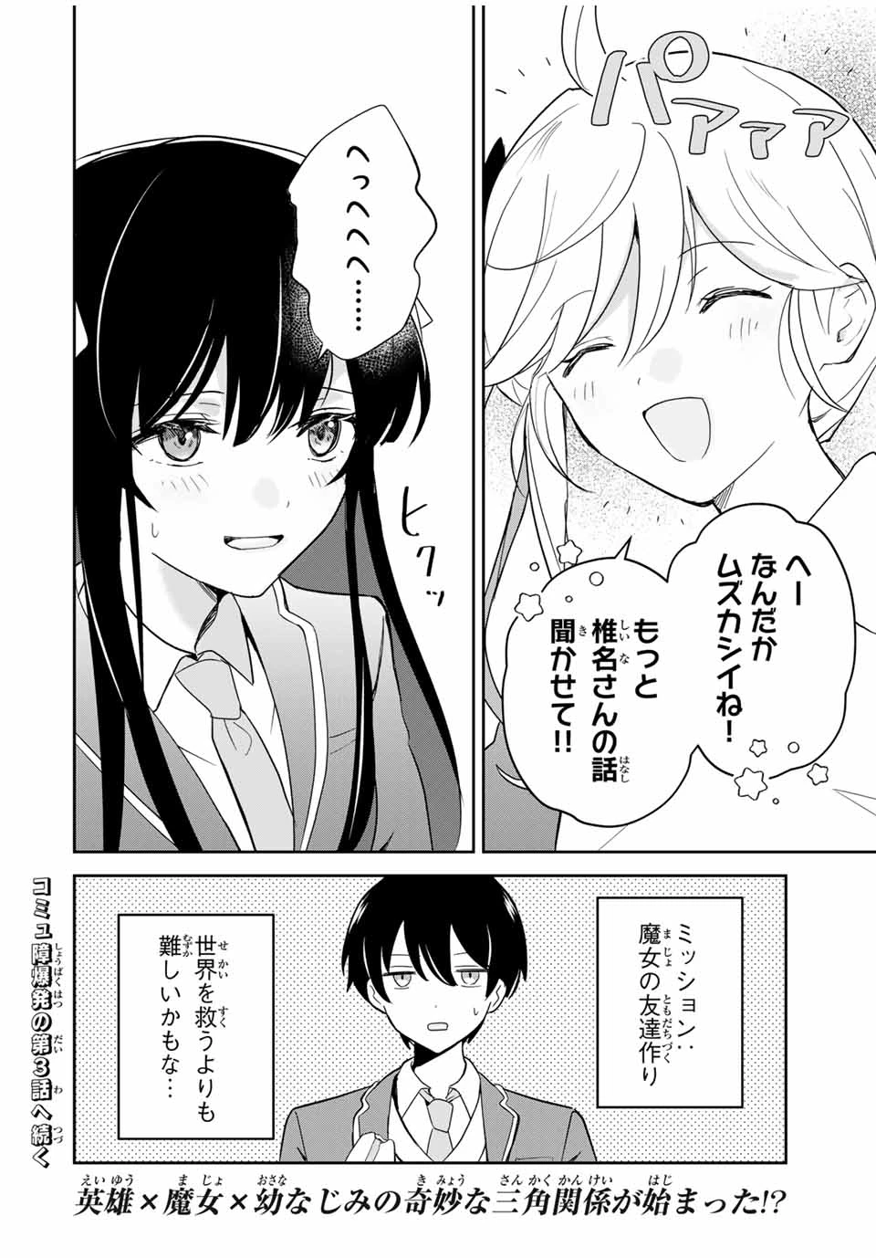 英雄と魔女の転生ラブコメ 第2話 - 38