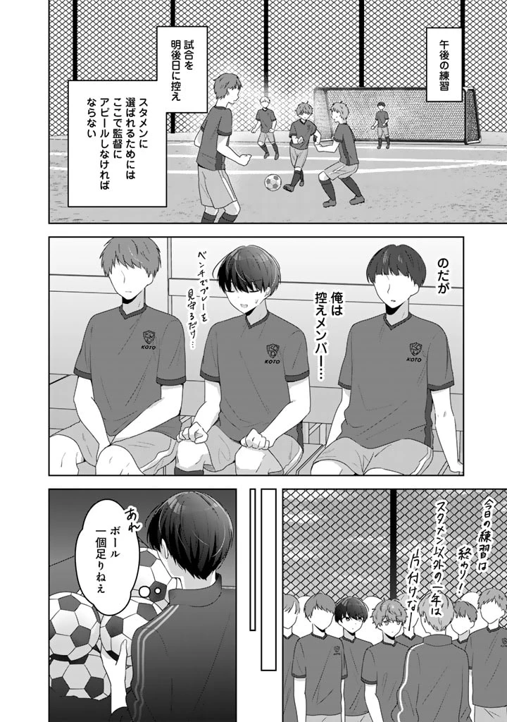 人数合わせで合コンに参加した俺は、なぜか余り物になってた元人気アイドルで国宝級の美少女をお持ち帰りしました。 第9話 - 2
