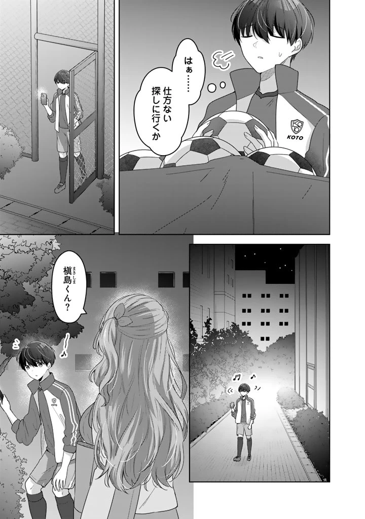 人数合わせで合コンに参加した俺は、なぜか余り物になってた元人気アイドルで国宝級の美少女をお持ち帰りしました。 第9話 - 3