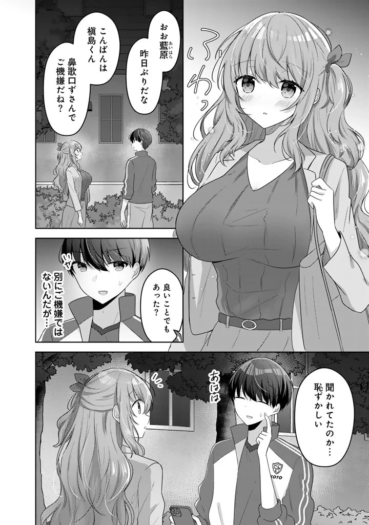 人数合わせで合コンに参加した俺は、なぜか余り物になってた元人気アイドルで国宝級の美少女をお持ち帰りしました。 第9話 - 4