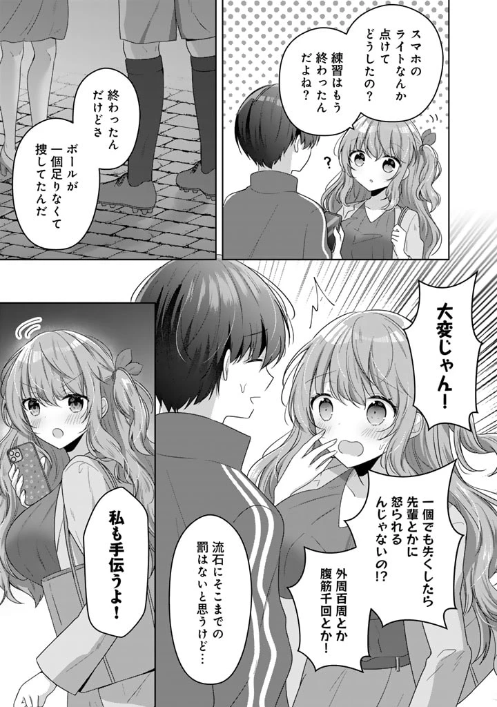 人数合わせで合コンに参加した俺は、なぜか余り物になってた元人気アイドルで国宝級の美少女をお持ち帰りしました。 第9話 - 5