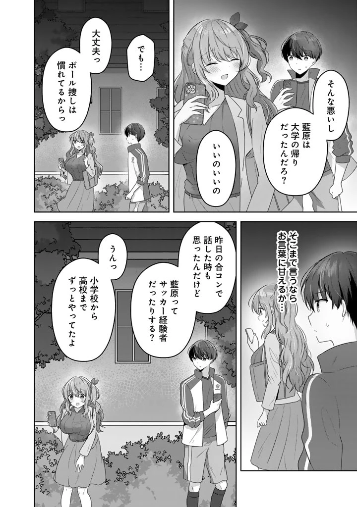人数合わせで合コンに参加した俺は、なぜか余り物になってた元人気アイドルで国宝級の美少女をお持ち帰りしました。 第9話 - 6
