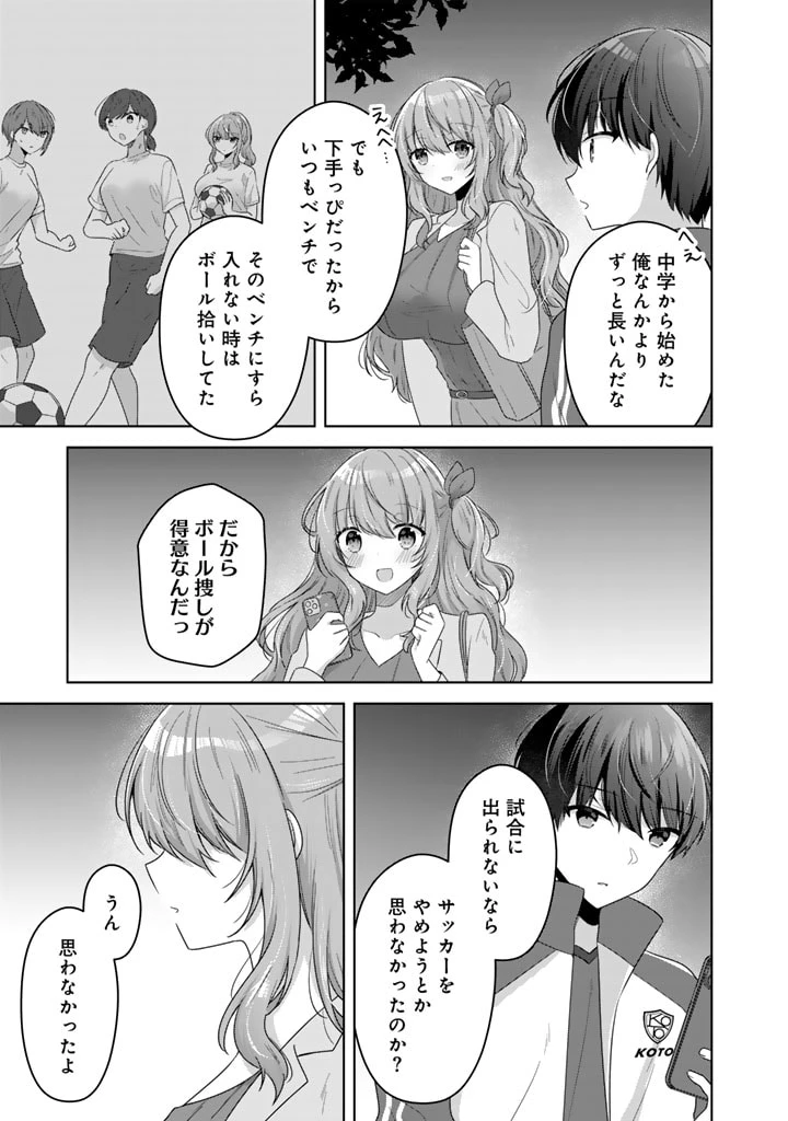 人数合わせで合コンに参加した俺は、なぜか余り物になってた元人気アイドルで国宝級の美少女をお持ち帰りしました。 第9話 - 7