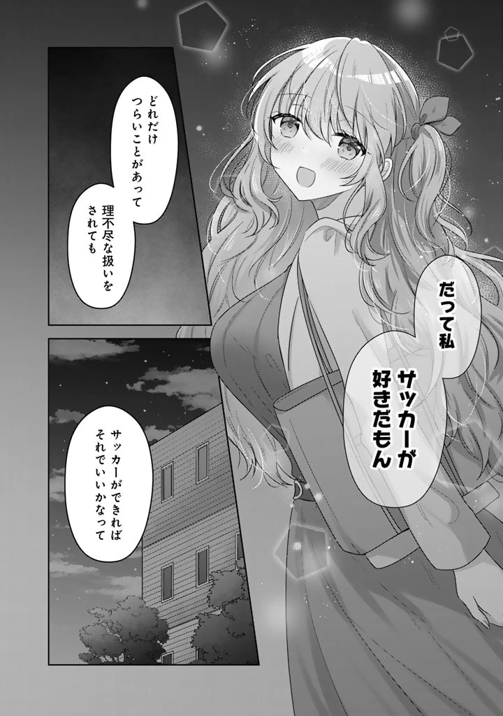 人数合わせで合コンに参加した俺は、なぜか余り物になってた元人気アイドルで国宝級の美少女をお持ち帰りしました。 第9話 - 8