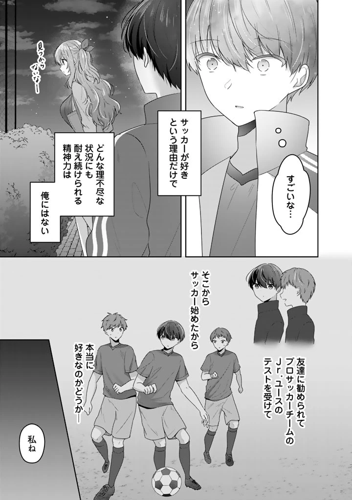 人数合わせで合コンに参加した俺は、なぜか余り物になってた元人気アイドルで国宝級の美少女をお持ち帰りしました。 第9話 - 9