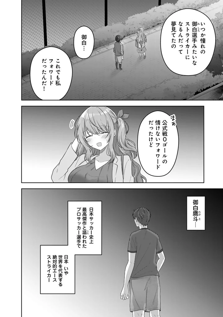 人数合わせで合コンに参加した俺は、なぜか余り物になってた元人気アイドルで国宝級の美少女をお持ち帰りしました。 第9話 - 10