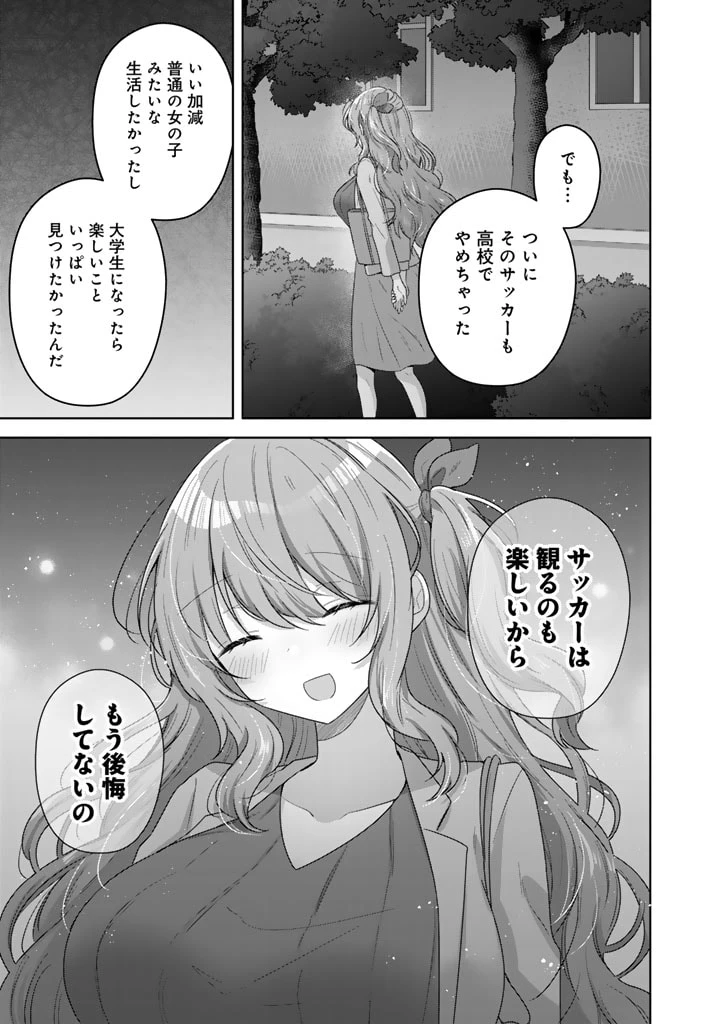 人数合わせで合コンに参加した俺は、なぜか余り物になってた元人気アイドルで国宝級の美少女をお持ち帰りしました。 第9話 - 11
