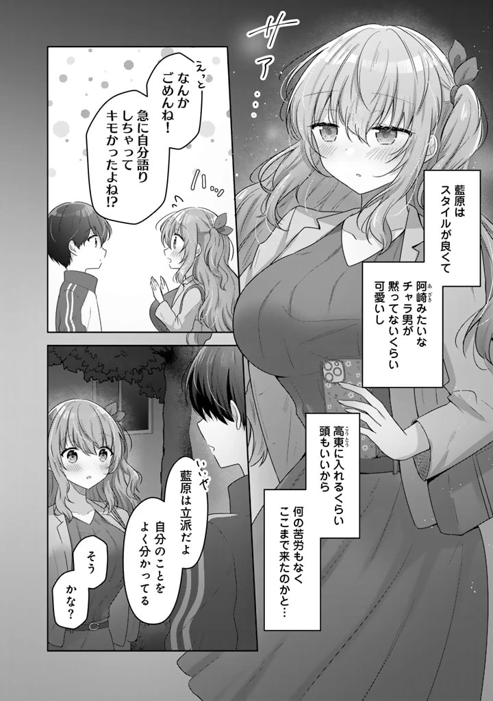 人数合わせで合コンに参加した俺は、なぜか余り物になってた元人気アイドルで国宝級の美少女をお持ち帰りしました。 第9話 - 12