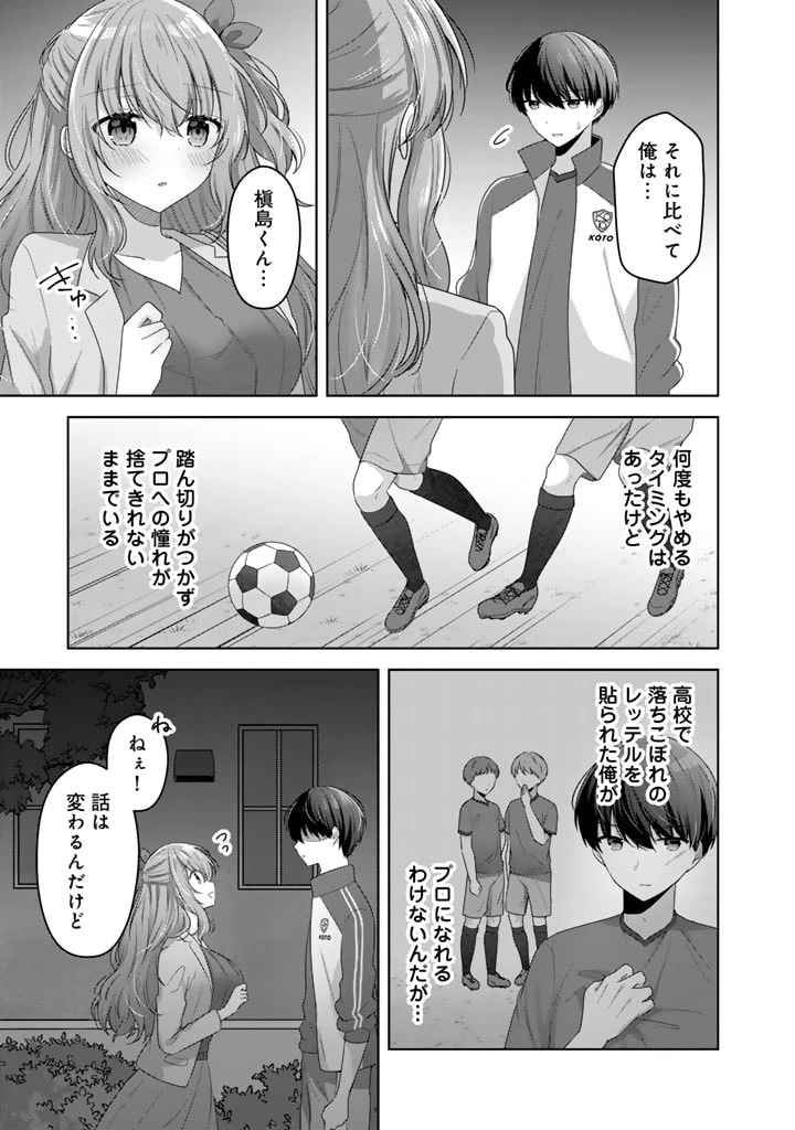 人数合わせで合コンに参加した俺は、なぜか余り物になってた元人気アイドルで国宝級の美少女をお持ち帰りしました。 第9話 - 13