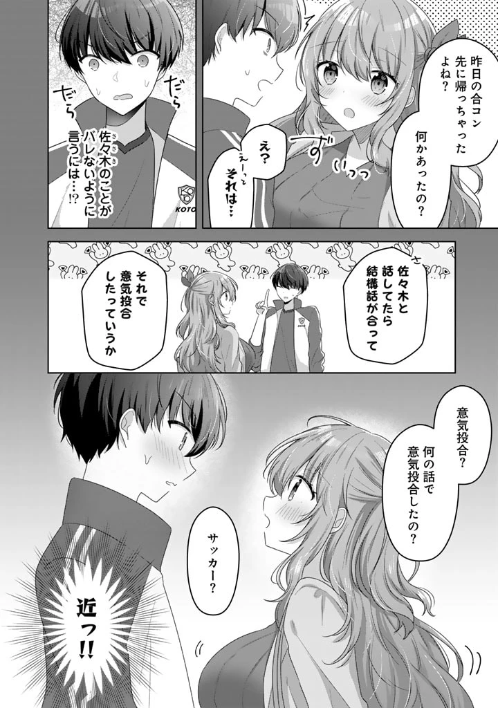 人数合わせで合コンに参加した俺は、なぜか余り物になってた元人気アイドルで国宝級の美少女をお持ち帰りしました。 第9話 - 14