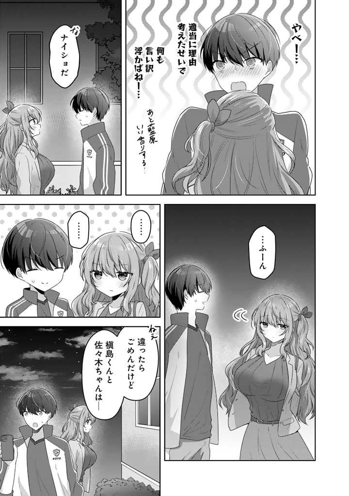 人数合わせで合コンに参加した俺は、なぜか余り物になってた元人気アイドルで国宝級の美少女をお持ち帰りしました。 第9話 - 15