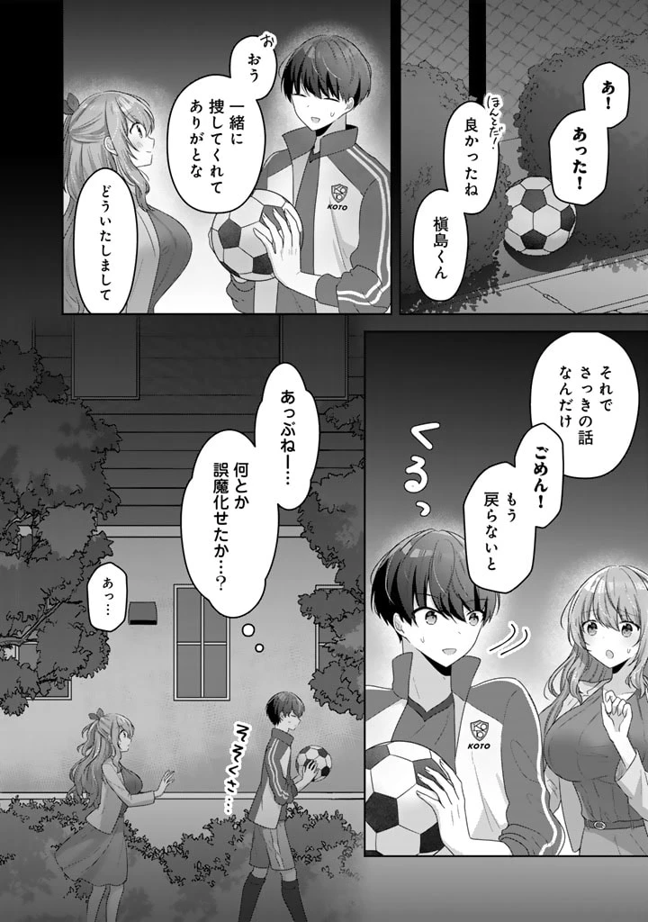 人数合わせで合コンに参加した俺は、なぜか余り物になってた元人気アイドルで国宝級の美少女をお持ち帰りしました。 第9話 - 16