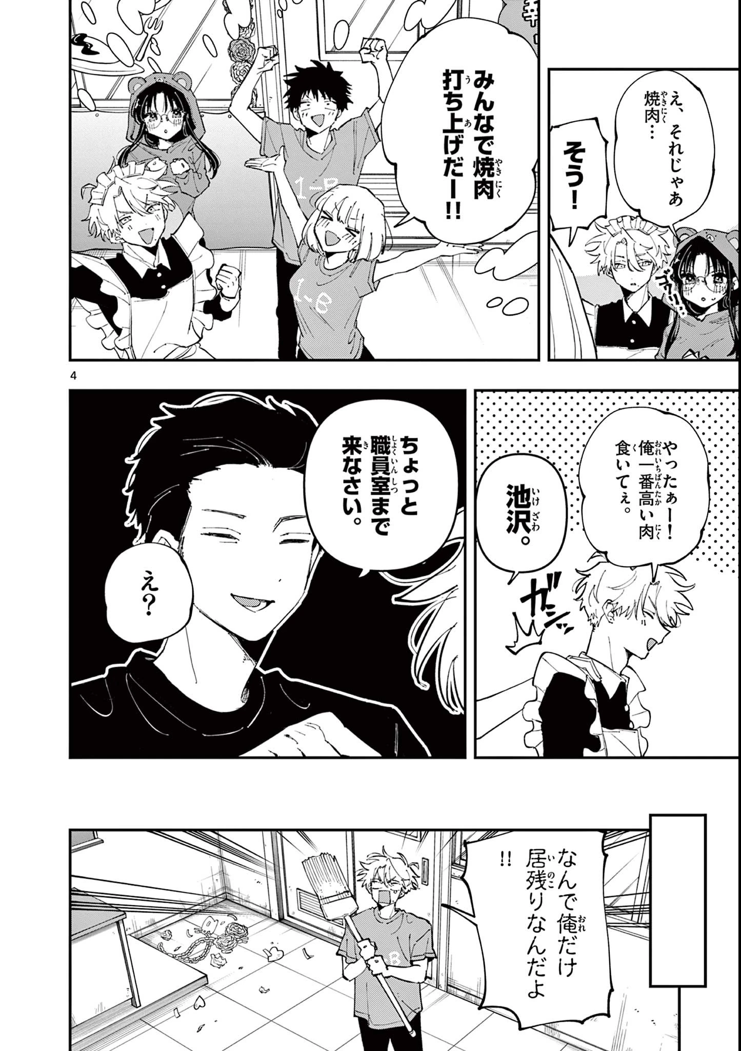 となりの席のヤツがそういう目で見てくる 第30話 - 4