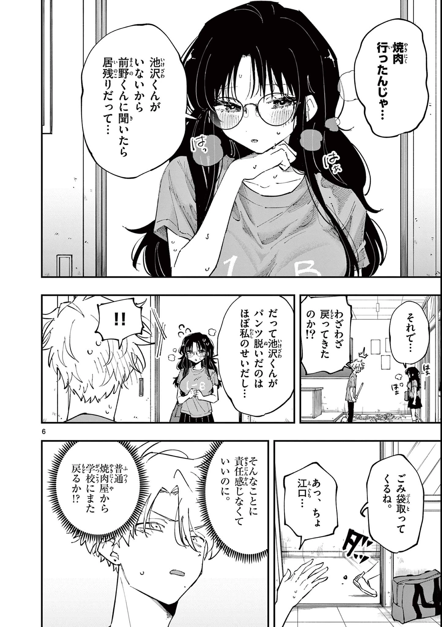 となりの席のヤツがそういう目で見てくる 第30話 - 6