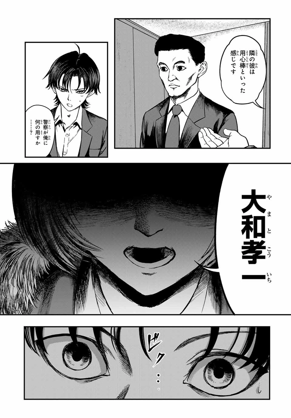 地球防衛隊X 第21話 - 2