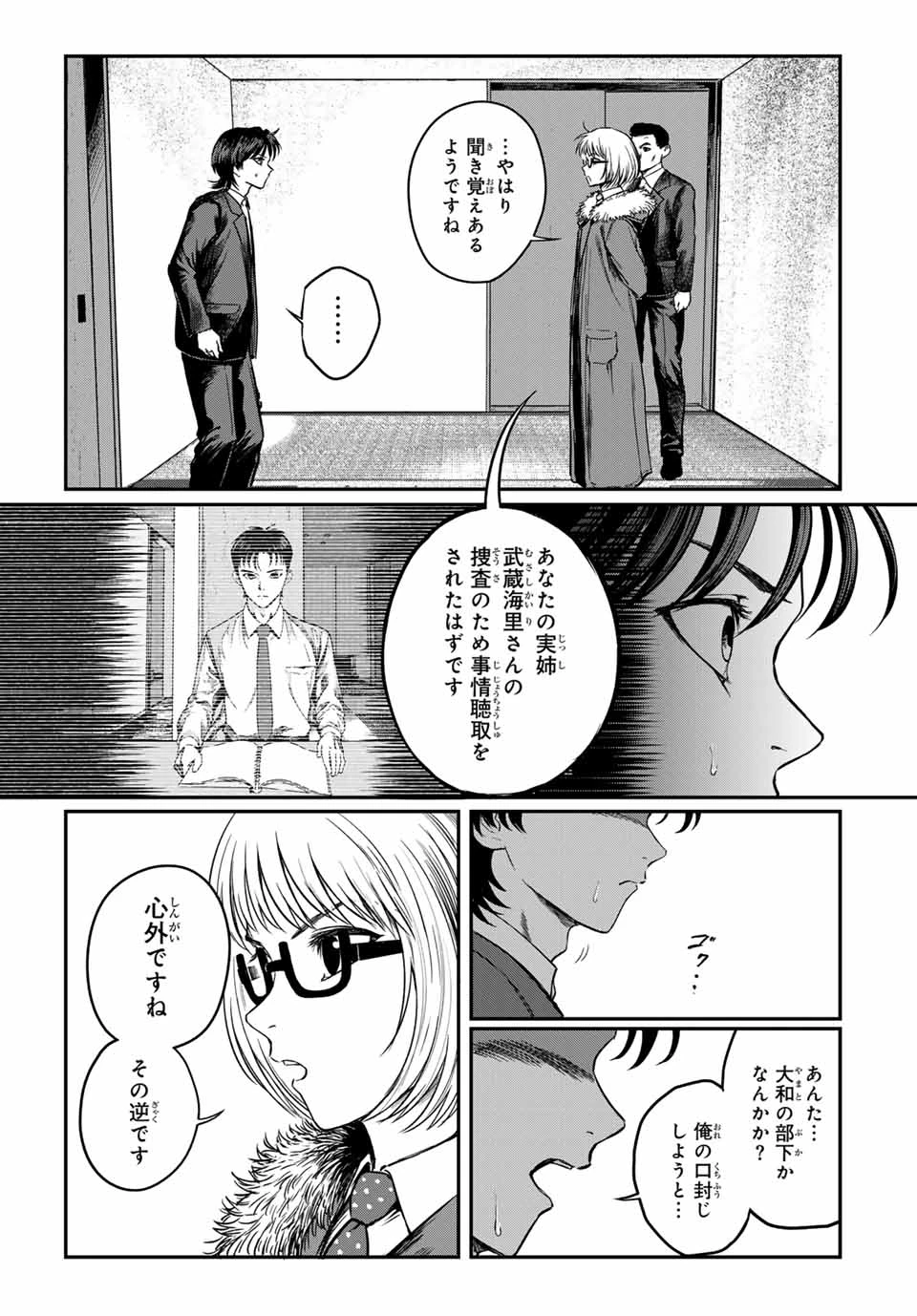 地球防衛隊X 第21話 - 3