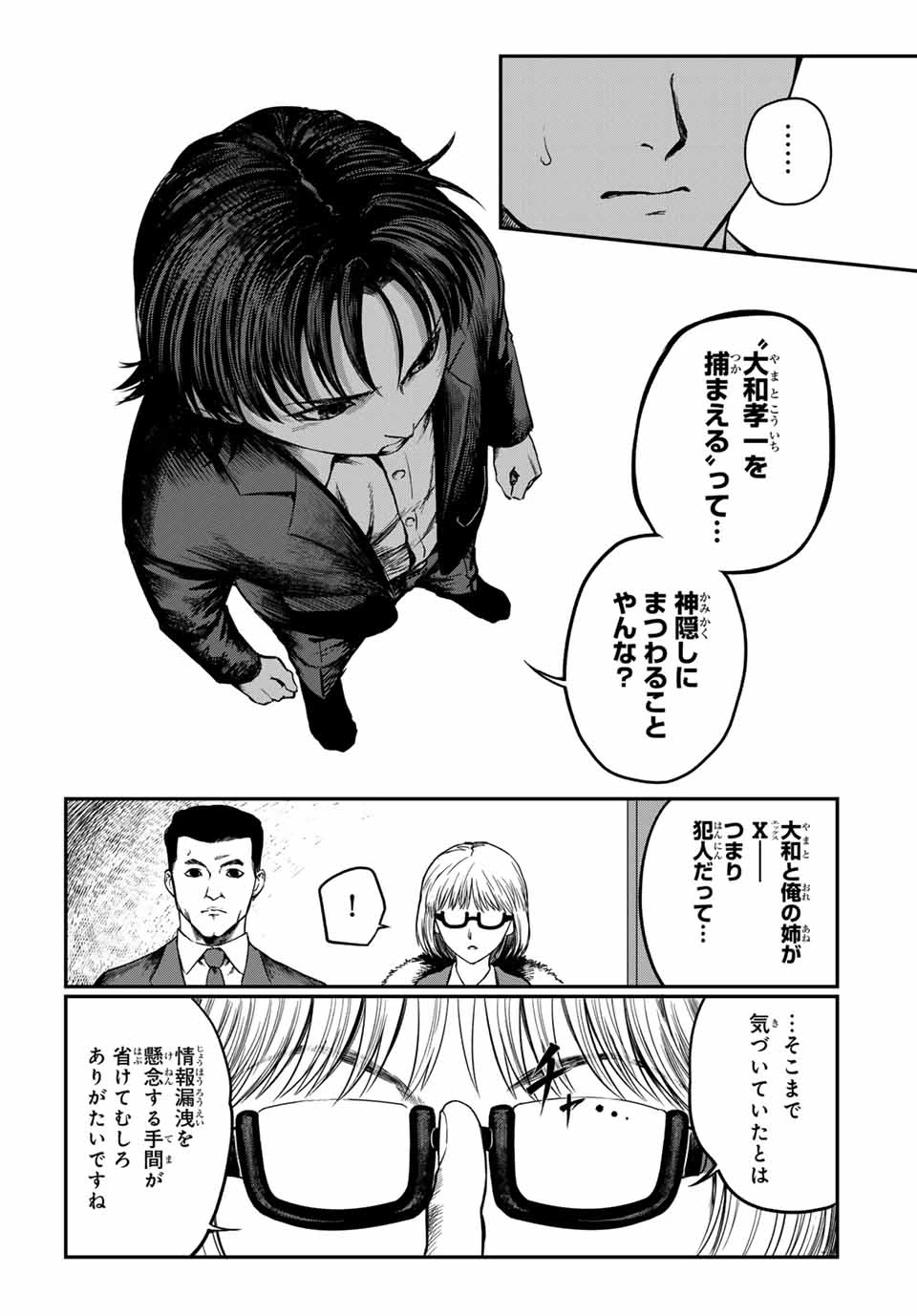 地球防衛隊X 第21話 - 5