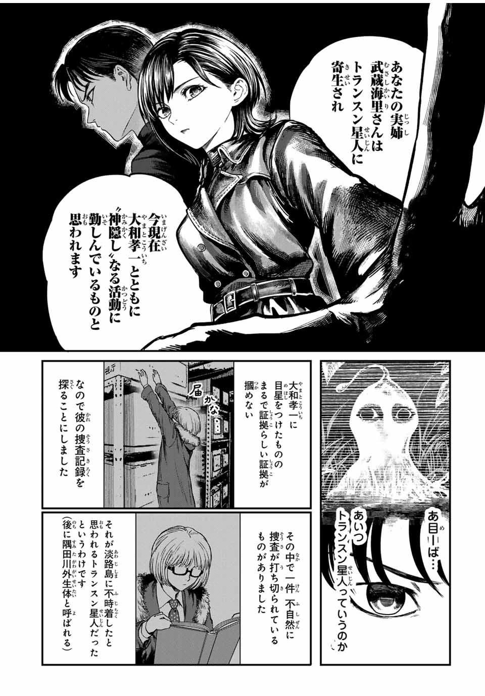 地球防衛隊X 第21話 - 6