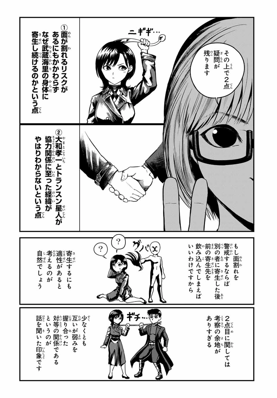 地球防衛隊X 第21話 - 11