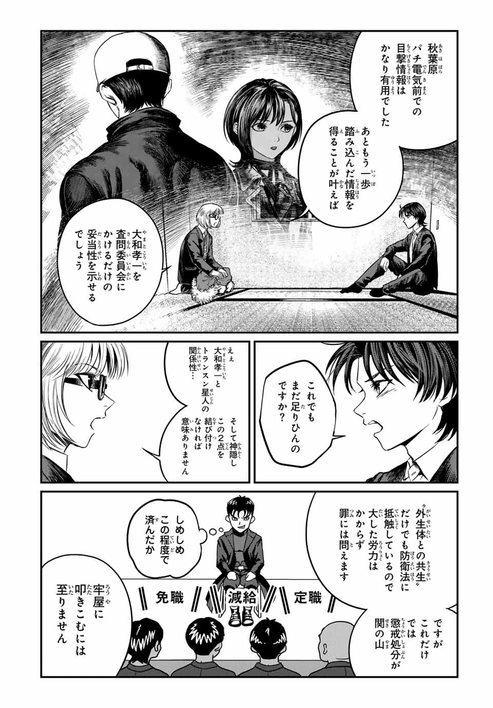 地球防衛隊X 第21話 - 12