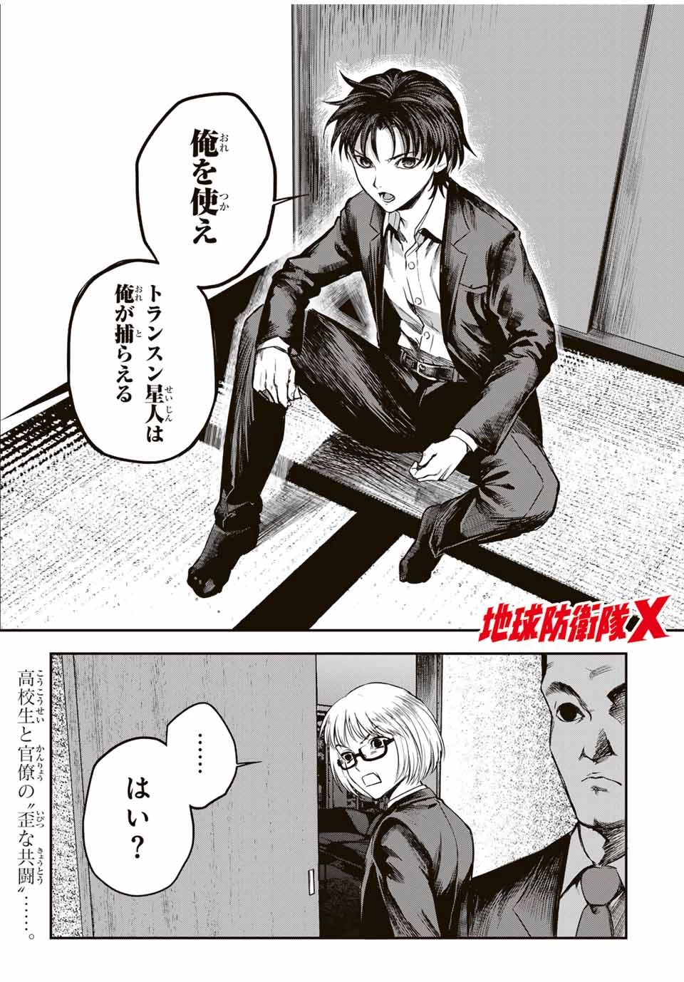 地球防衛隊X 第21話 - 15