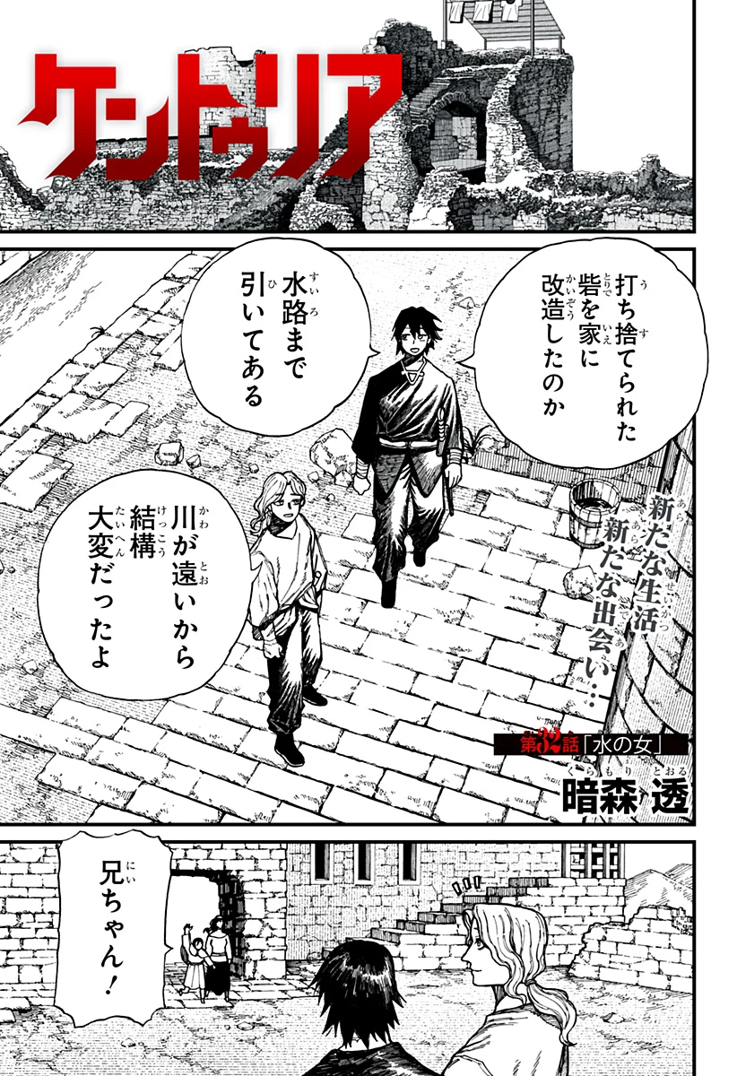 ケントゥリア 第32話 - 1
