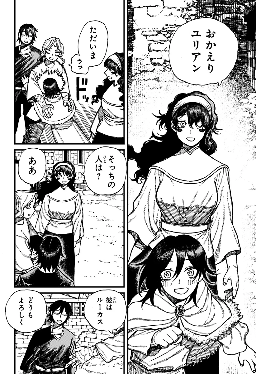 ケントゥリア 第32話 - 2