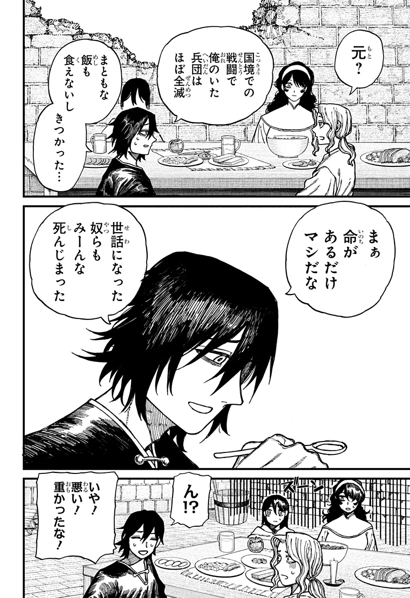 ケントゥリア 第32話 - 6