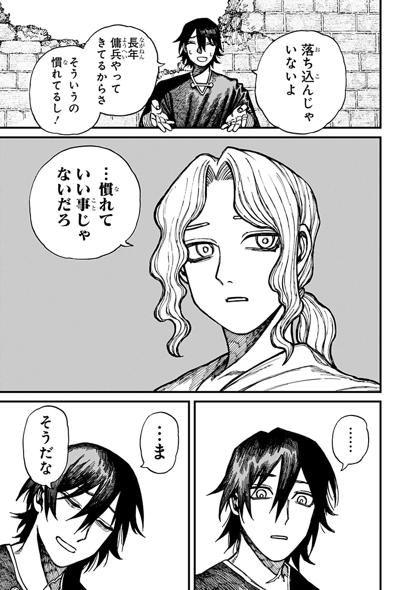 ケントゥリア 第32話 - 7