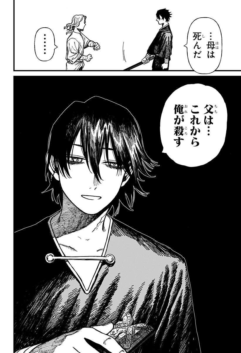 ケントゥリア 第32話 - 14