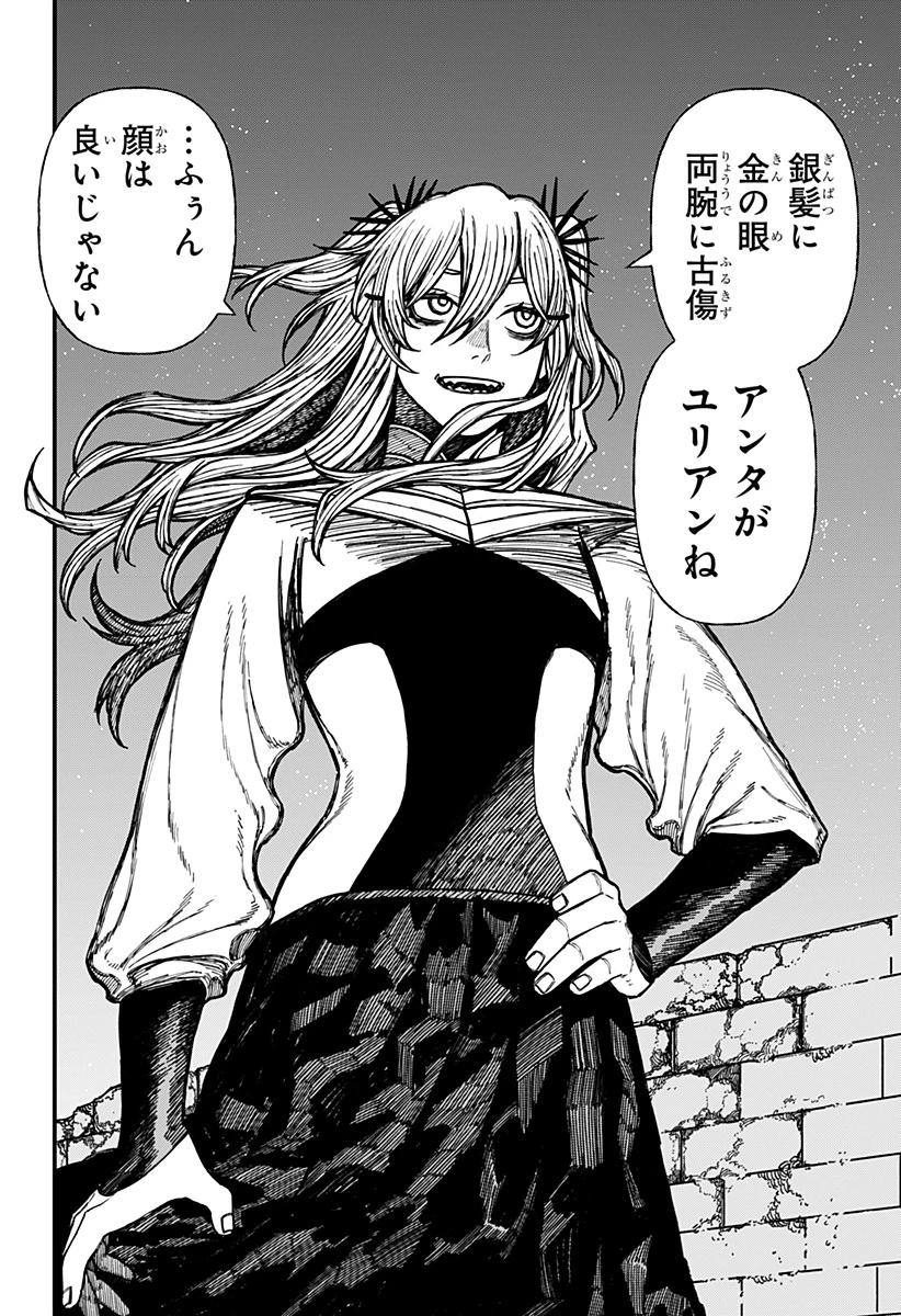 ケントゥリア 第32話 - 16