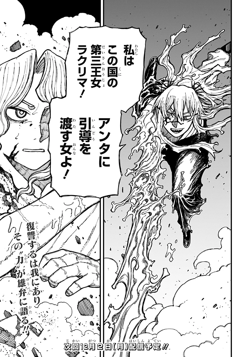 ケントゥリア 第32話 - 19