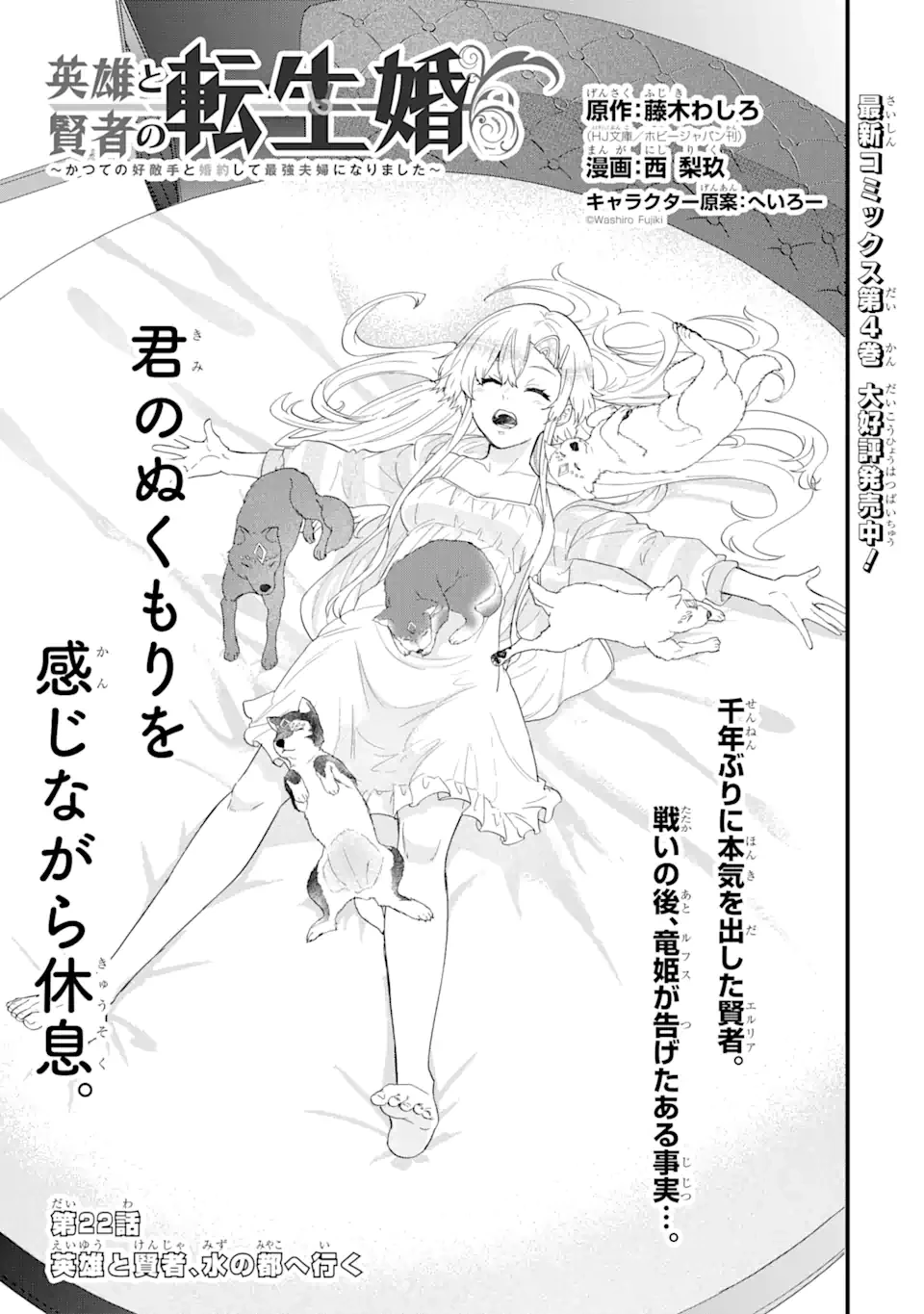 英雄と賢者の転生婚～かつての好敵手と婚約して最強夫婦になりました～ 第22.1話 - 1