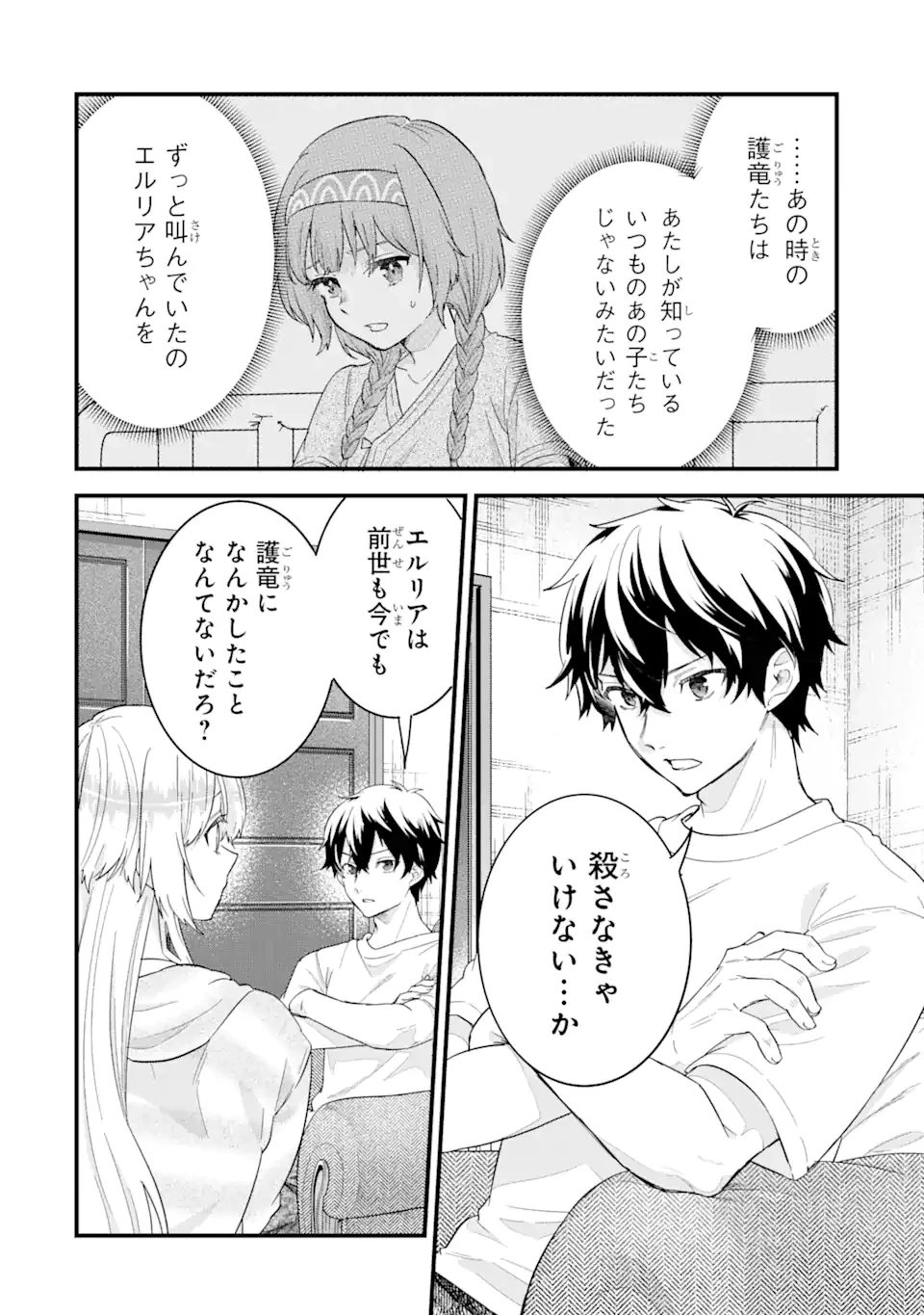 英雄と賢者の転生婚～かつての好敵手と婚約して最強夫婦になりました～ 第22.1話 - 2