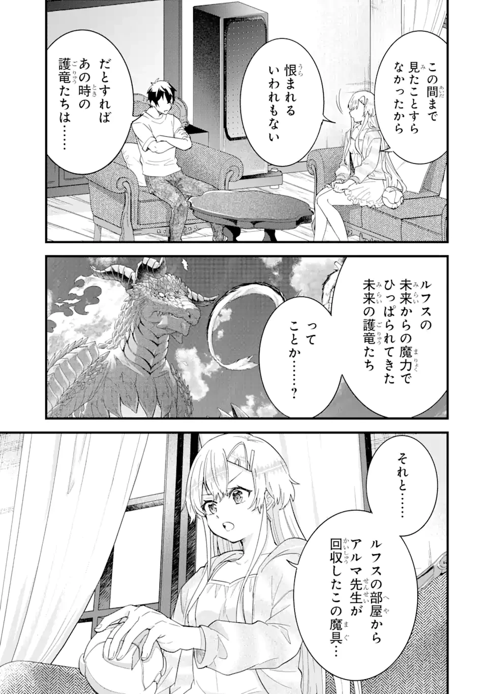 英雄と賢者の転生婚～かつての好敵手と婚約して最強夫婦になりました～ 第22.1話 - 3