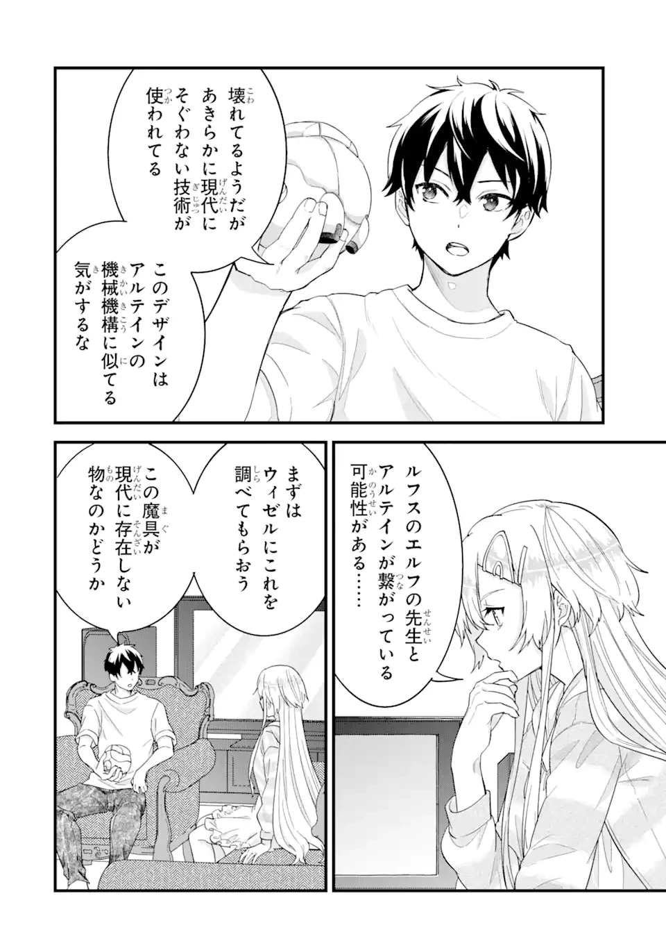 英雄と賢者の転生婚～かつての好敵手と婚約して最強夫婦になりました～ 第22.1話 - 4