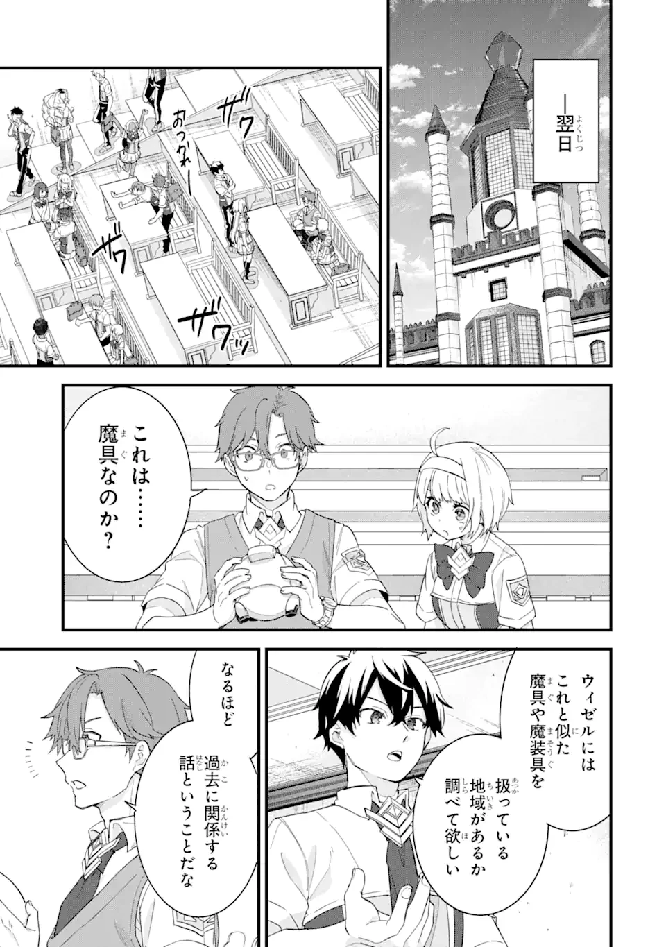 英雄と賢者の転生婚～かつての好敵手と婚約して最強夫婦になりました～ 第22.1話 - 5
