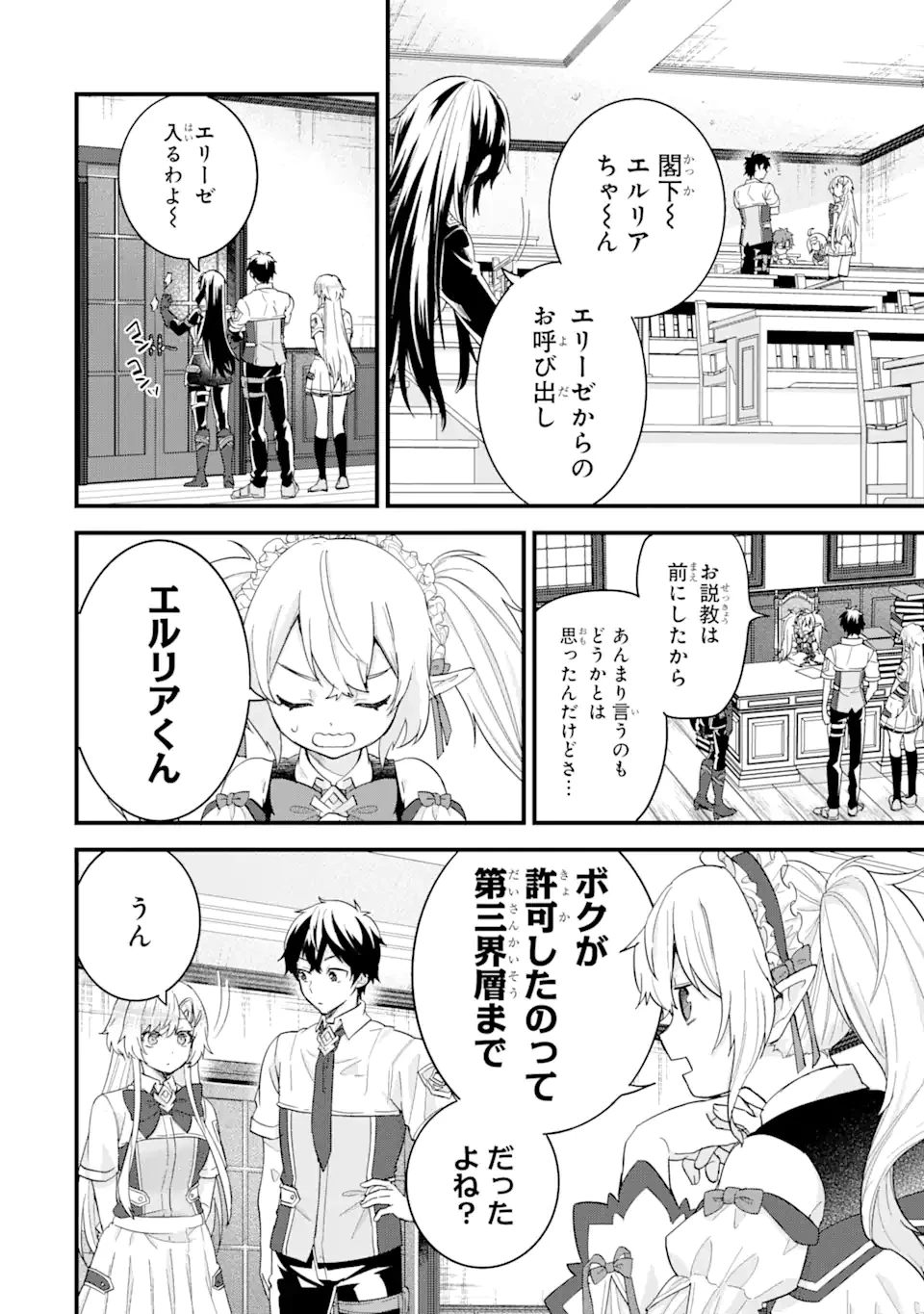 英雄と賢者の転生婚～かつての好敵手と婚約して最強夫婦になりました～ 第22.1話 - 6