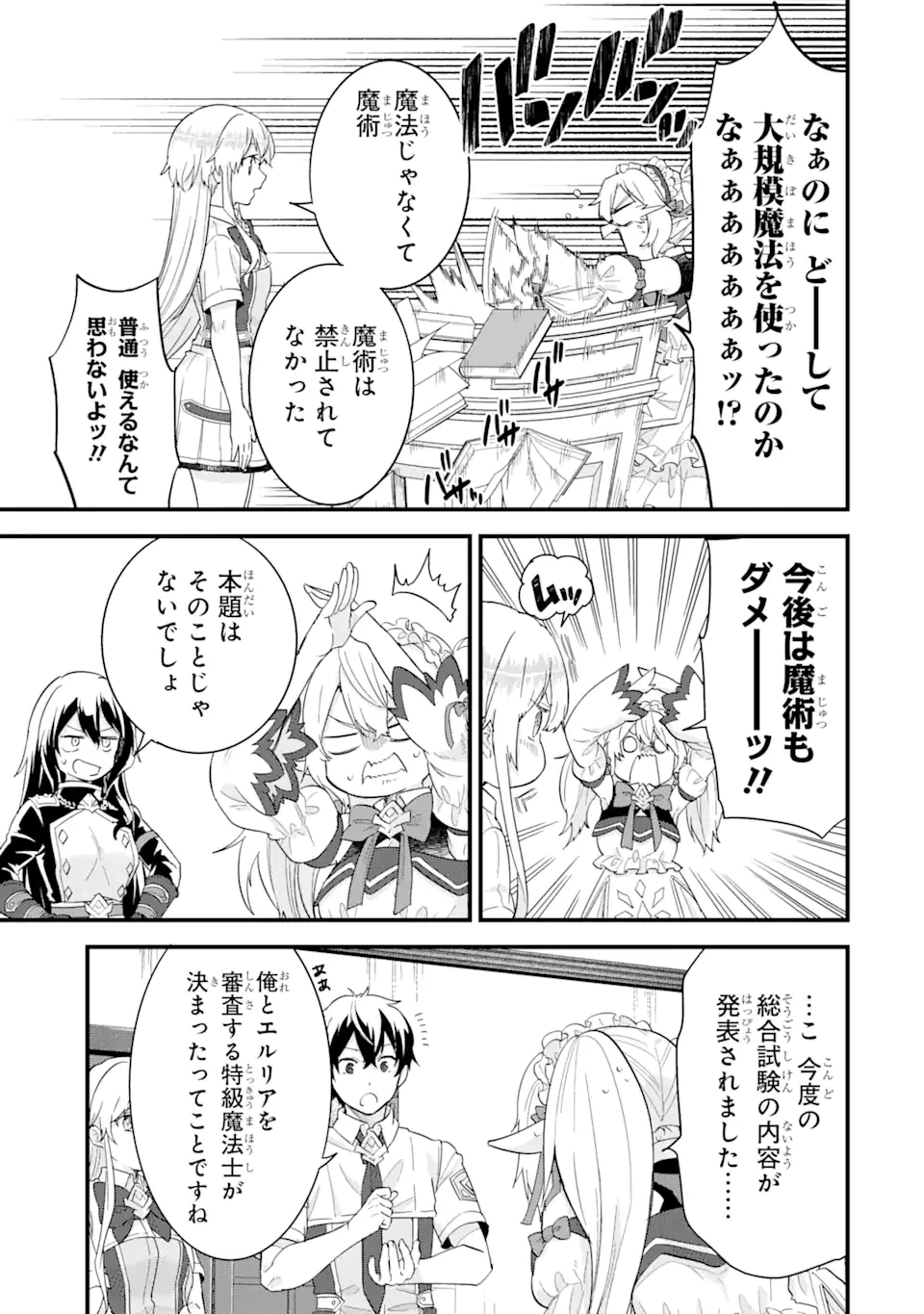 英雄と賢者の転生婚～かつての好敵手と婚約して最強夫婦になりました～ 第22.1話 - 7