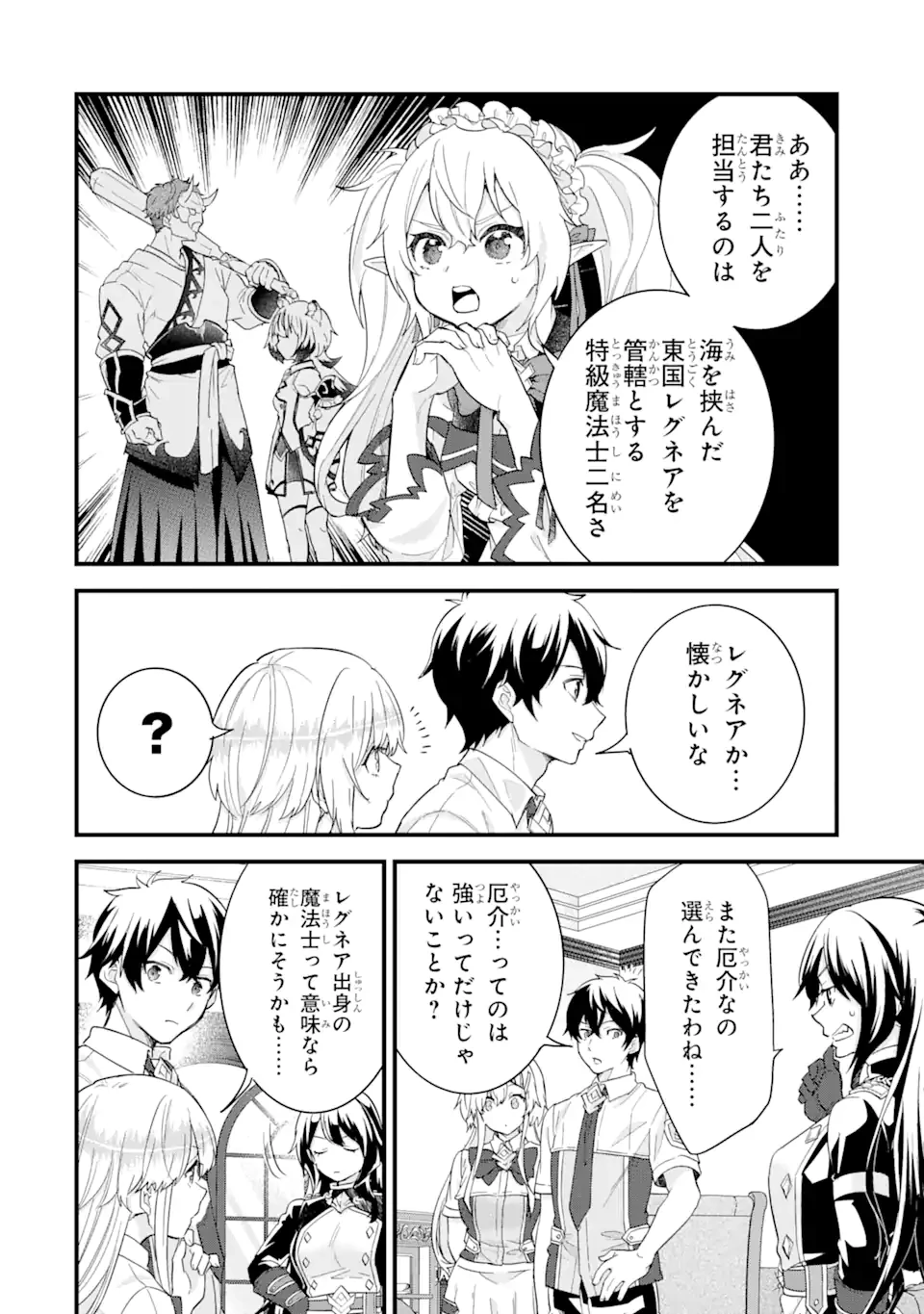 英雄と賢者の転生婚～かつての好敵手と婚約して最強夫婦になりました～ 第22.1話 - 8