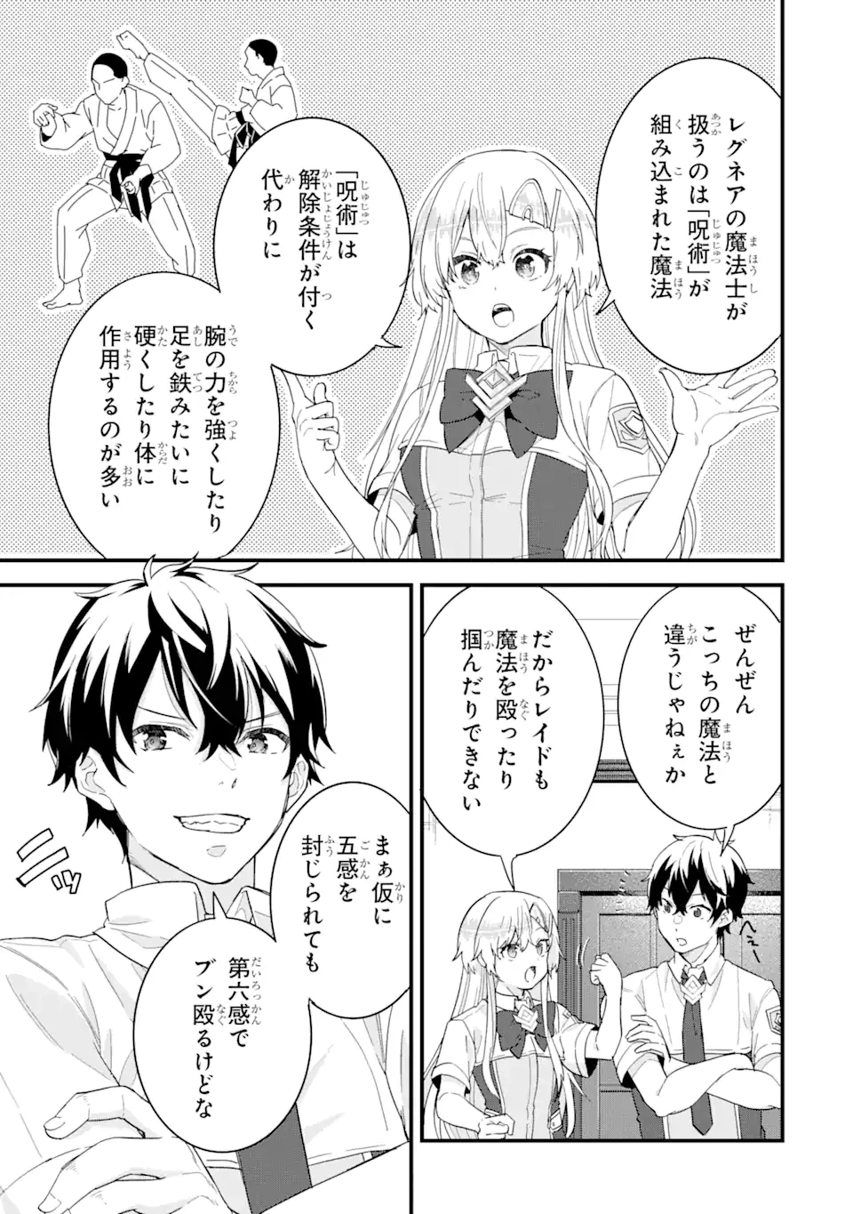 英雄と賢者の転生婚～かつての好敵手と婚約して最強夫婦になりました～ 第22.1話 - 9