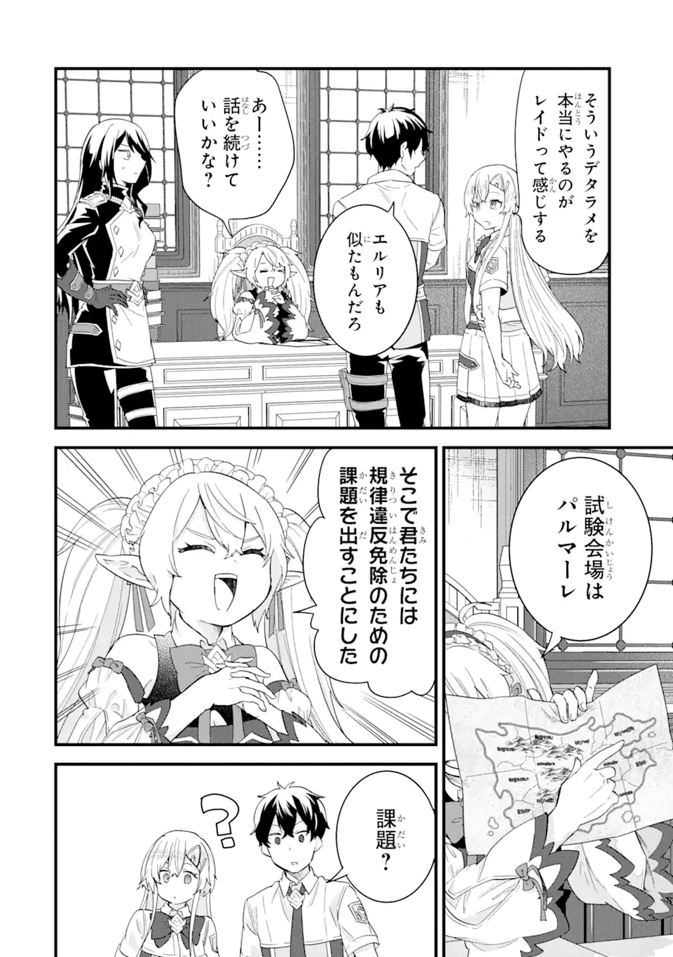 英雄と賢者の転生婚～かつての好敵手と婚約して最強夫婦になりました～ 第22.1話 - 10