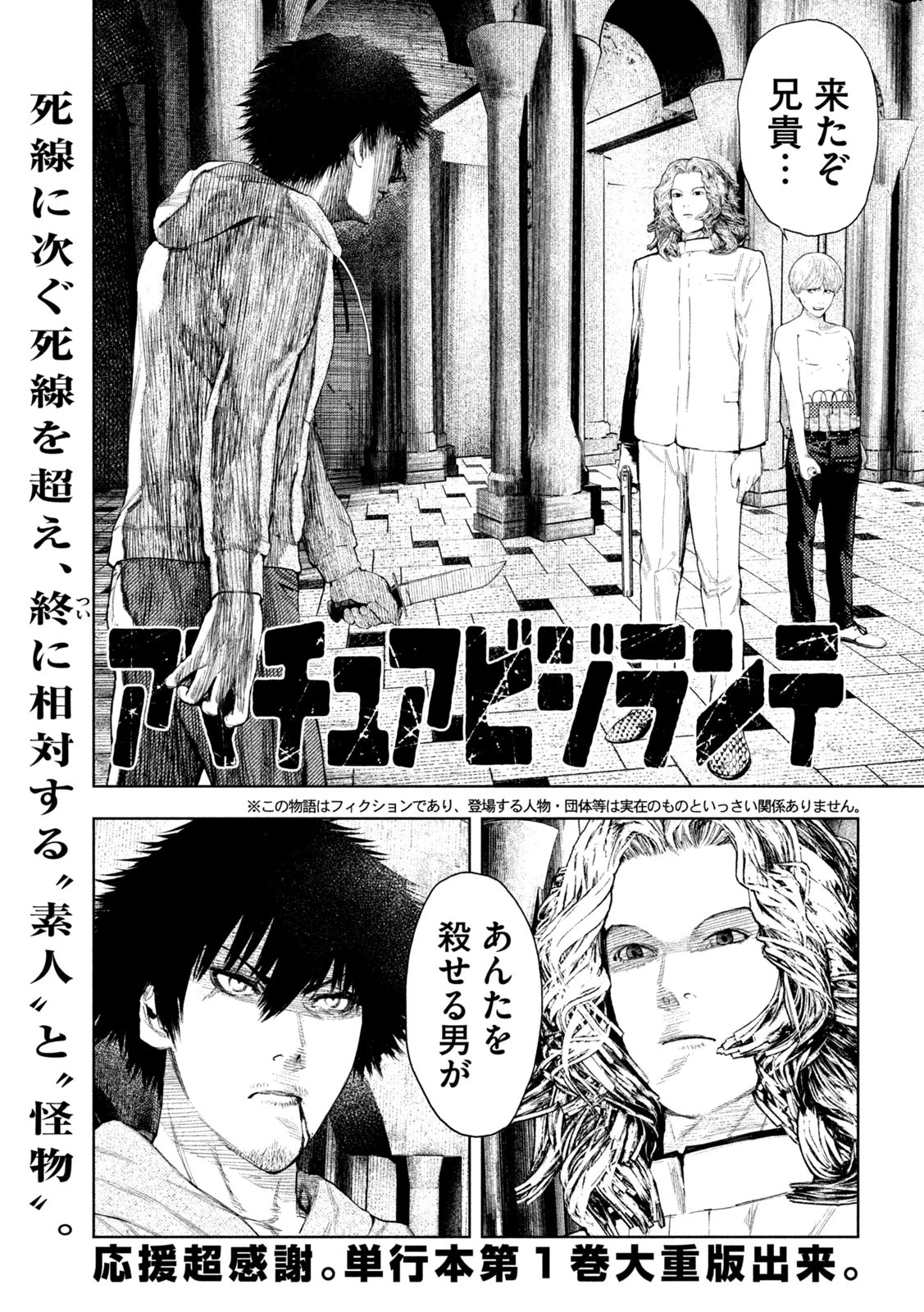 アマチュアビジランテ 第20話 - 1